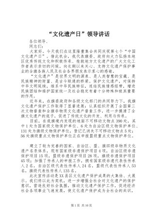 “文化遗产日”领导讲话发言