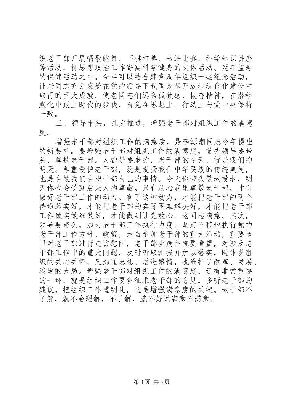 XX年秋离退休干部服务发展会议讲话发言_第3页