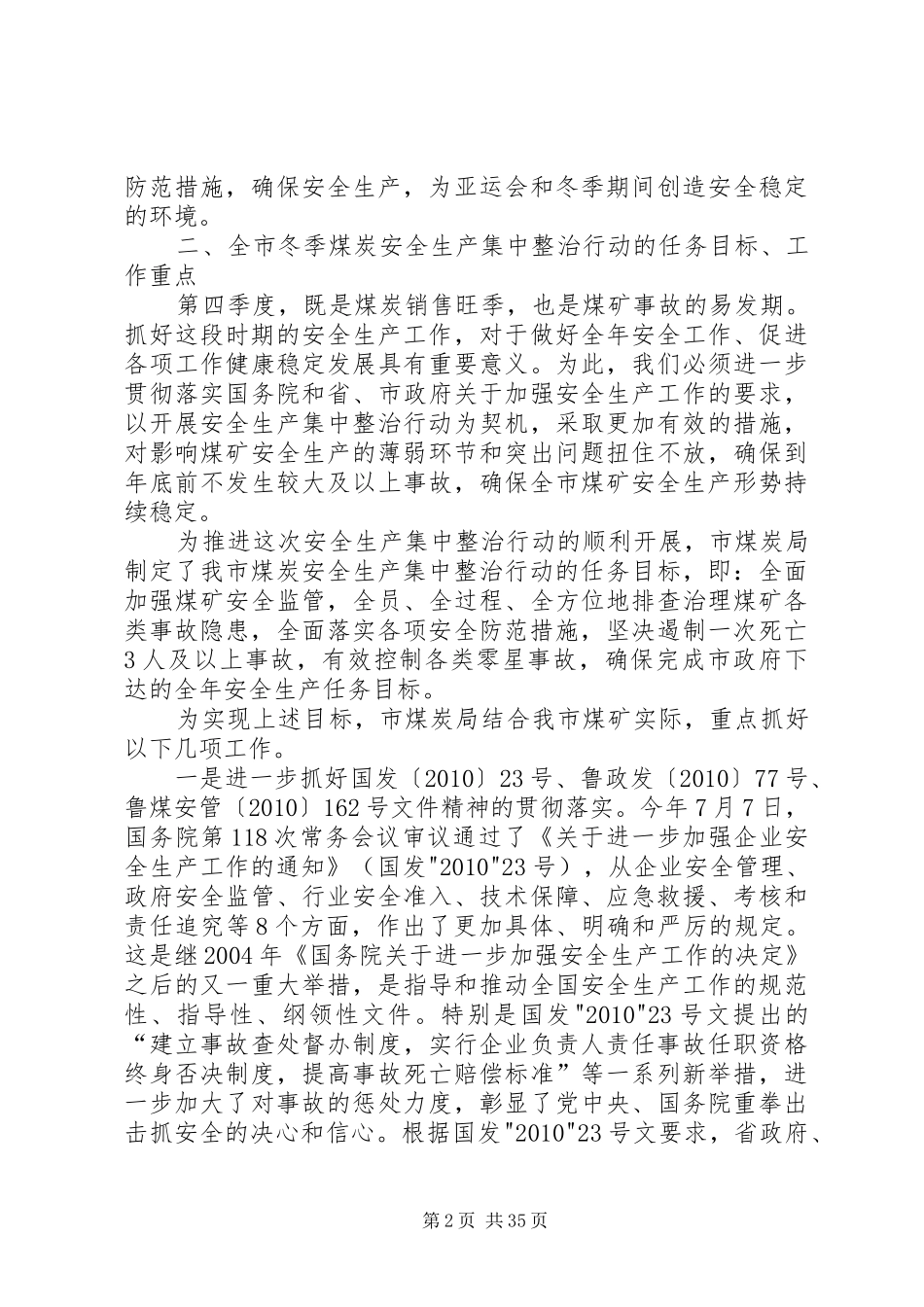 在煤炭行业安全生产集中整治工作会议上的讲话发言_第2页