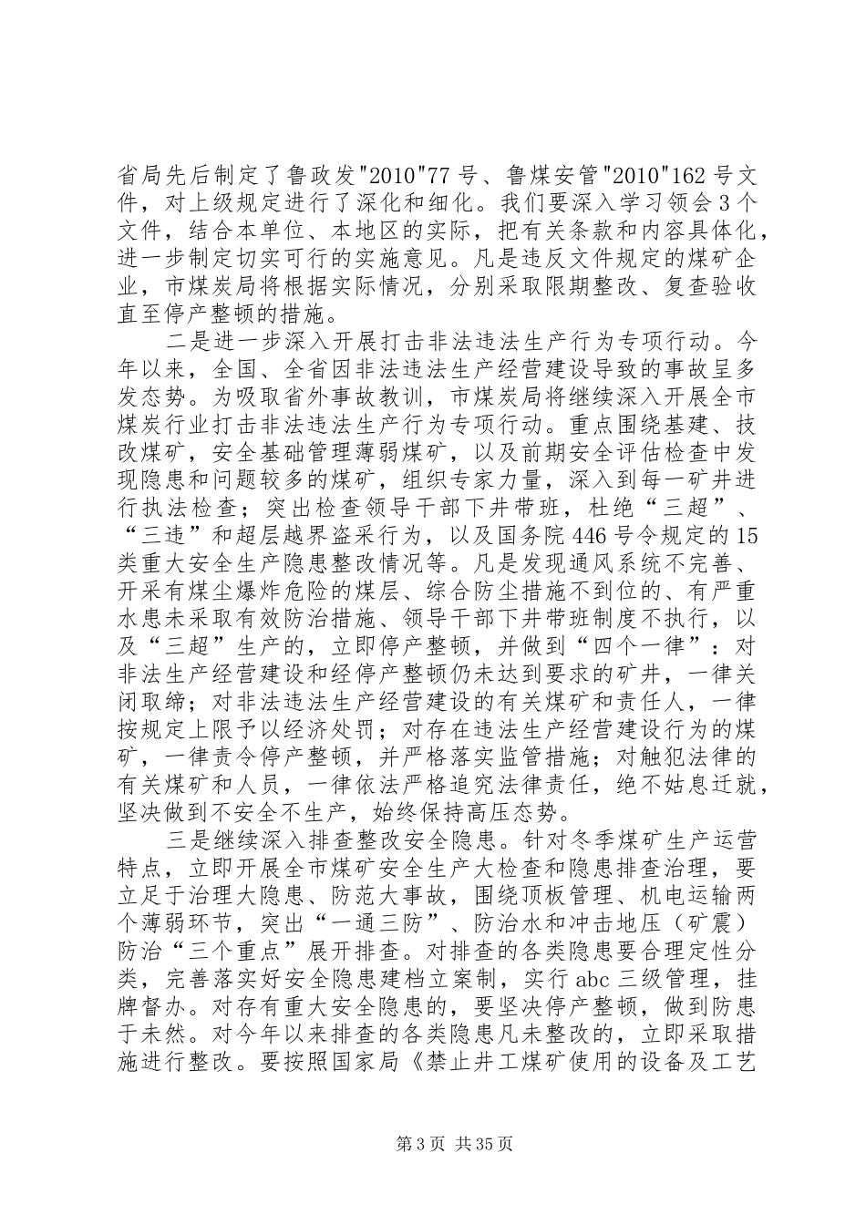 在煤炭行业安全生产集中整治工作会议上的讲话发言_第3页