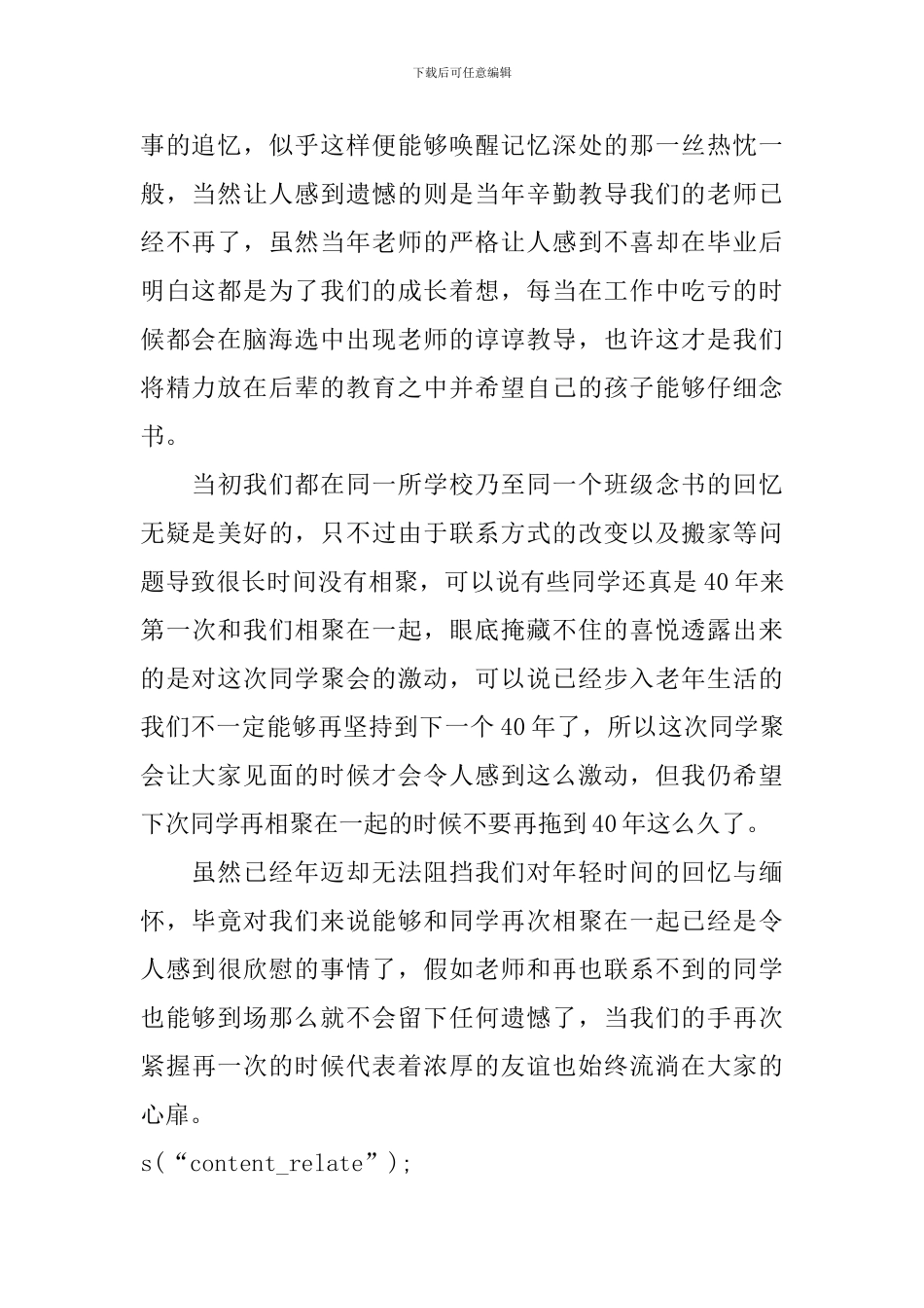 四十年同学聚会心得体会_第2页