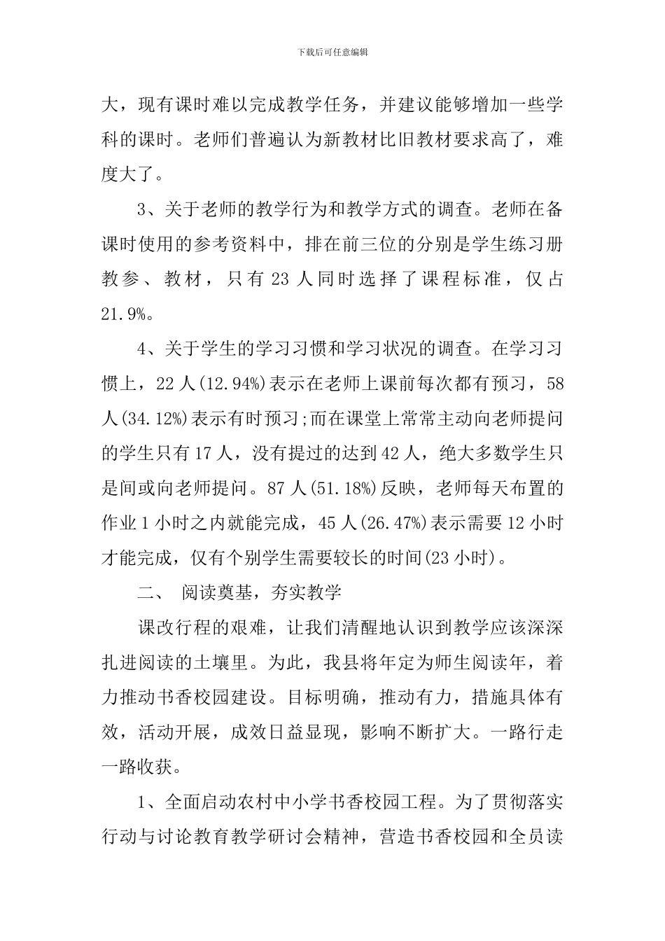 小学语文课革年终工作报告范文_第2页