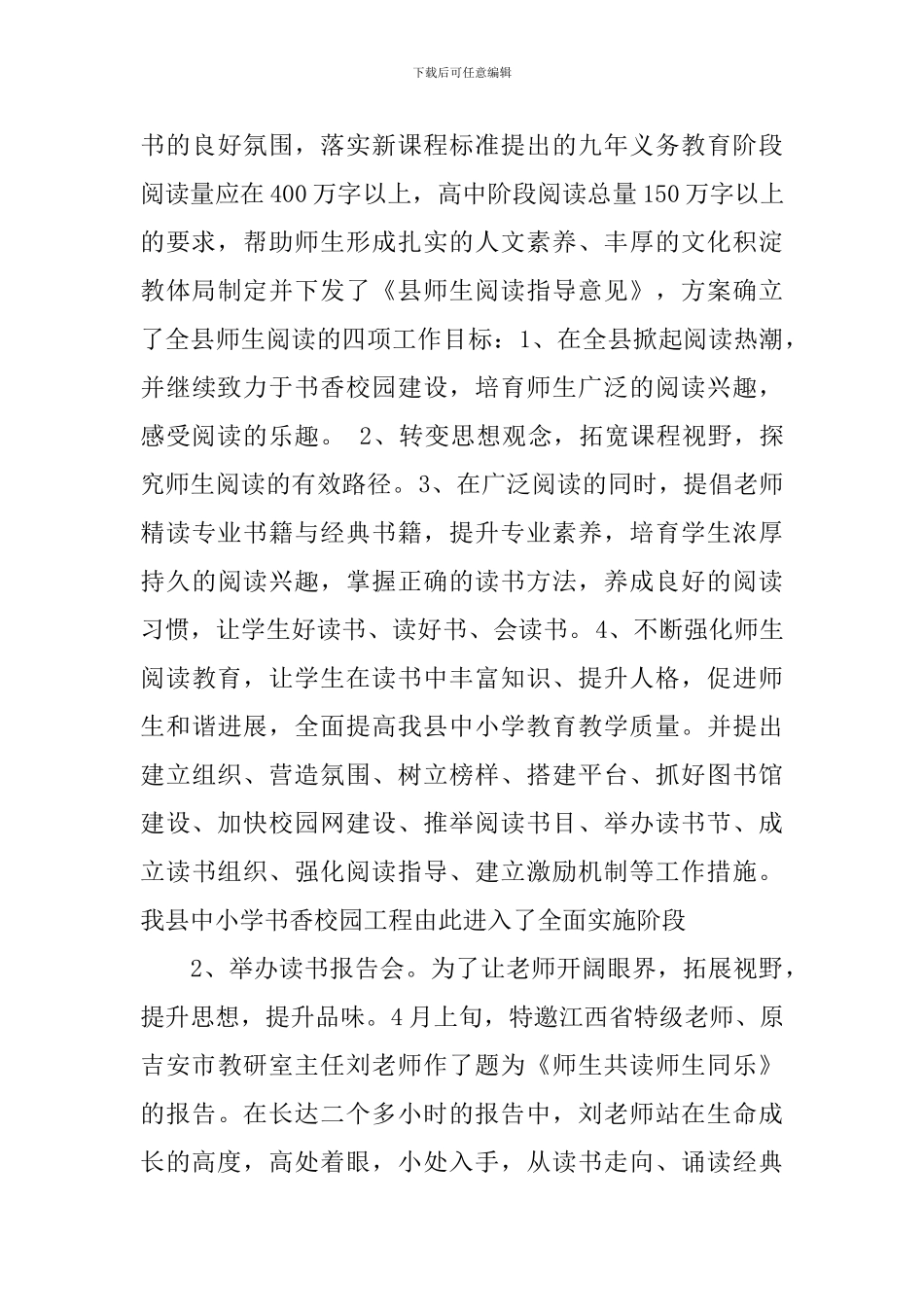 小学语文课革年终工作报告范文_第3页