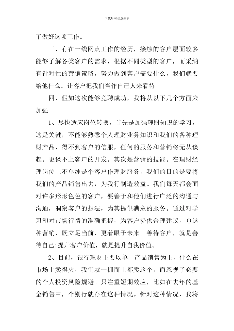 投资公司年终工作总结10篇_第2页