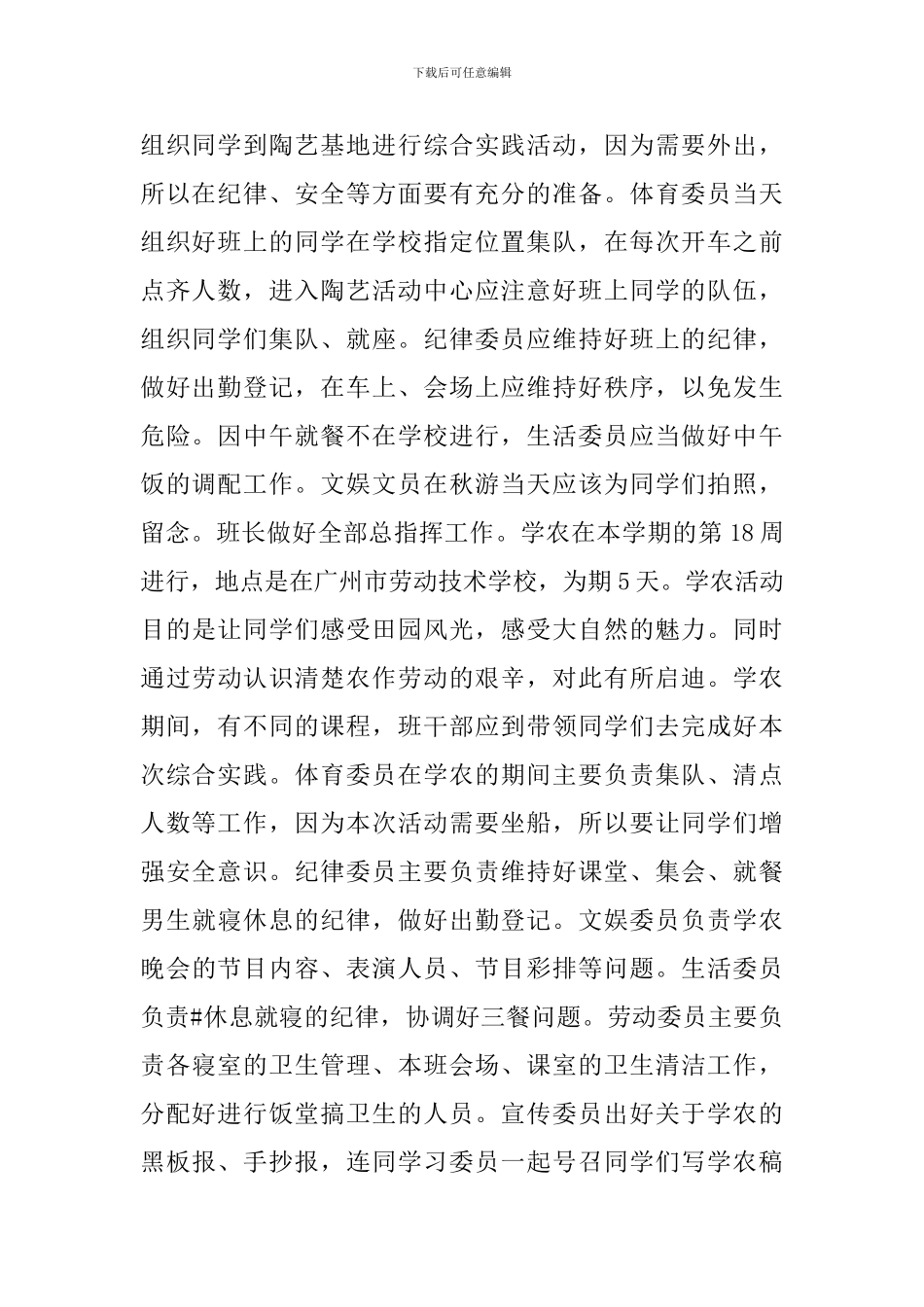 2024年班干部工作计划范例_第2页