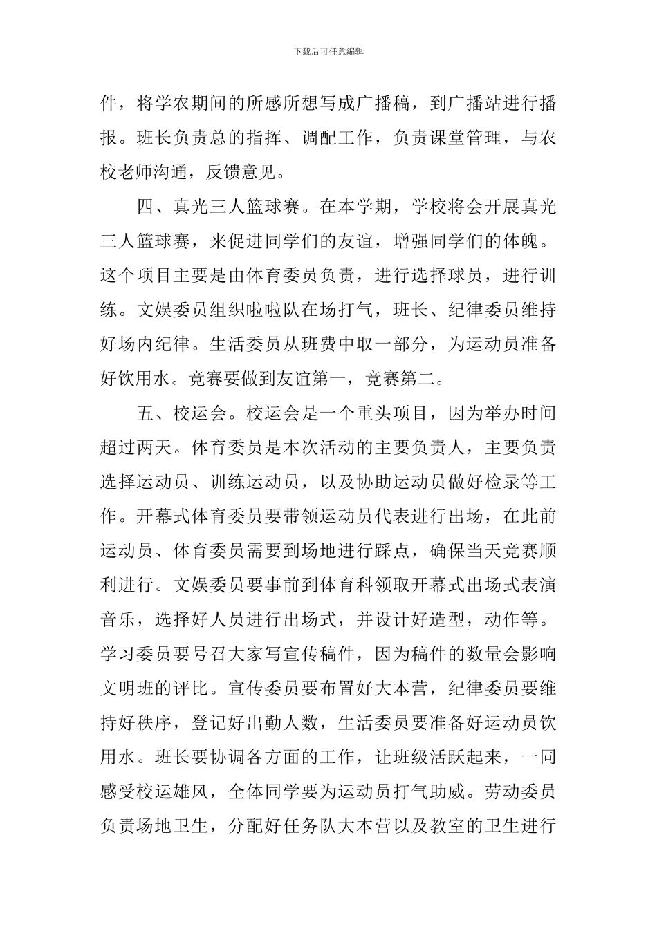 2024年班干部工作计划范例_第3页