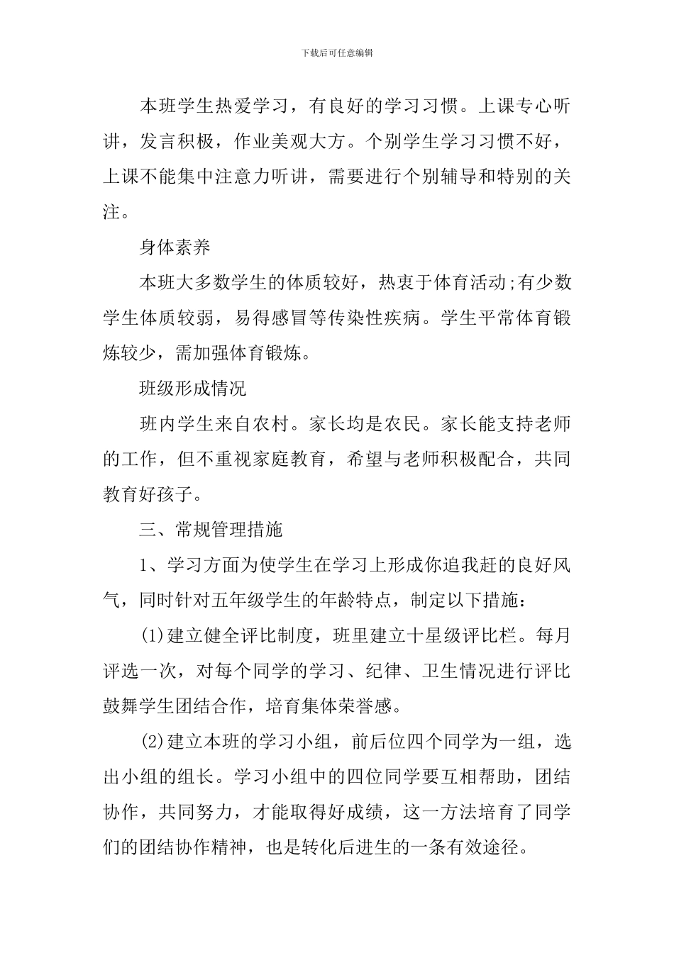 五年级第二学期班务工作计划_第2页