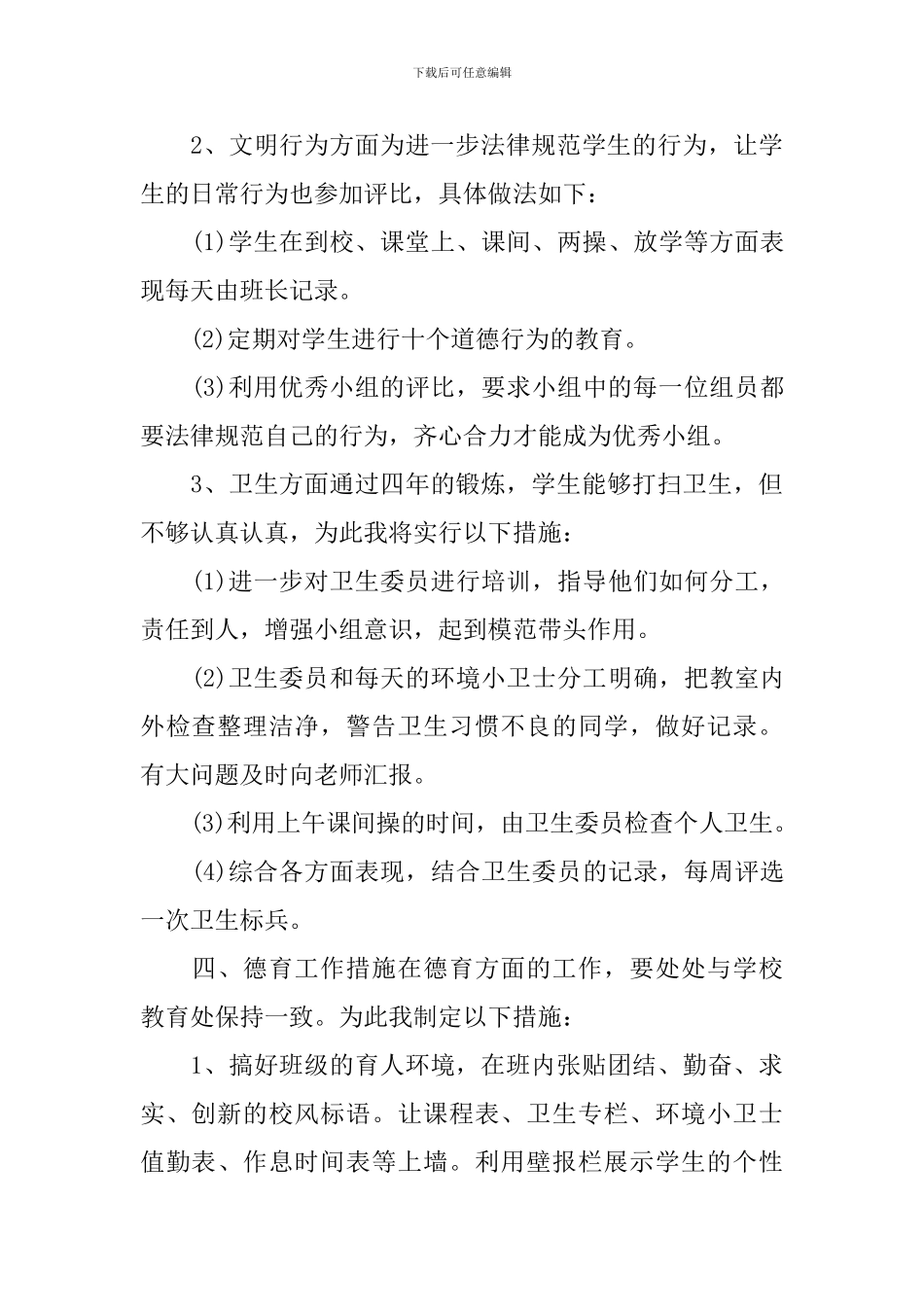 五年级第二学期班务工作计划_第3页