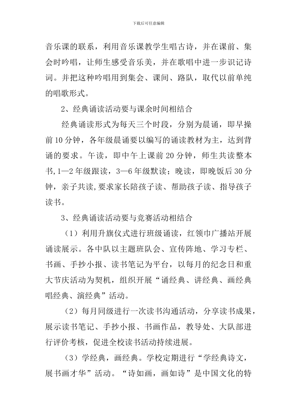 学校开展经典诵读活动的总结_第2页