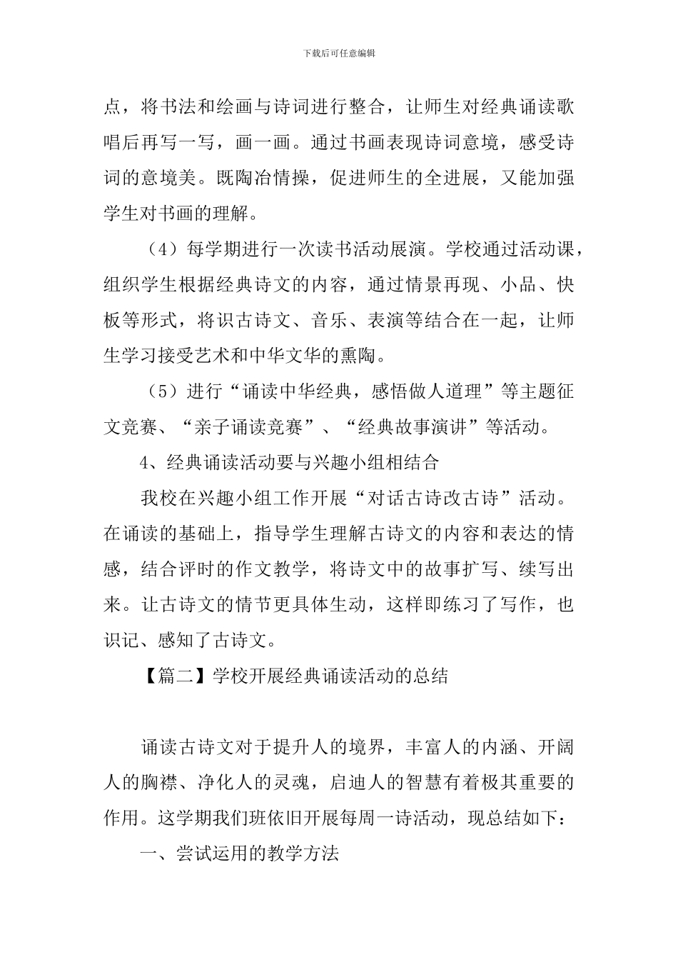 学校开展经典诵读活动的总结_第3页