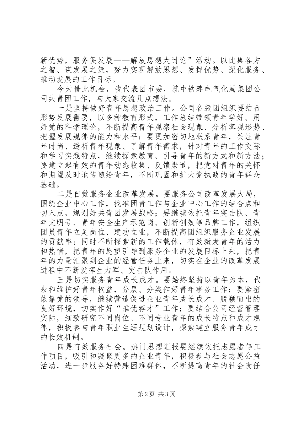 地方团组织领导在某代表大会上的讲话发言_第2页