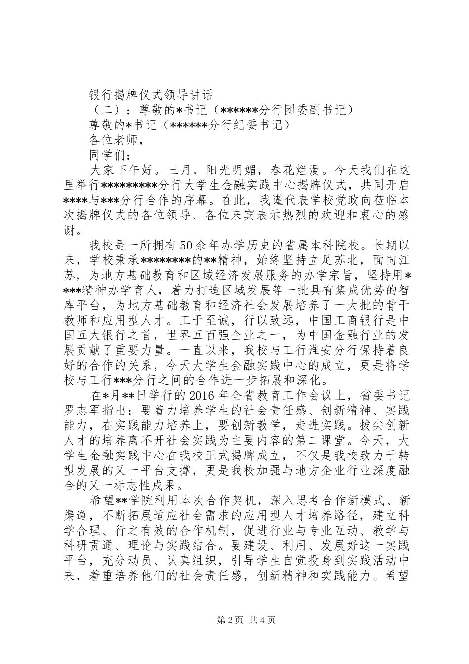 银行揭牌仪式领导讲话发言_第2页