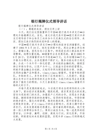 银行揭牌仪式领导讲话发言