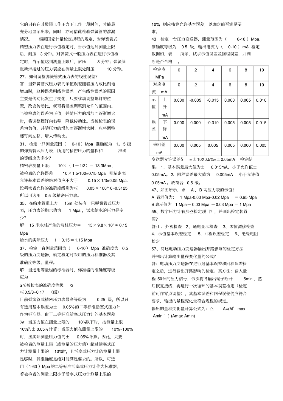 压力计量考试题_第3页