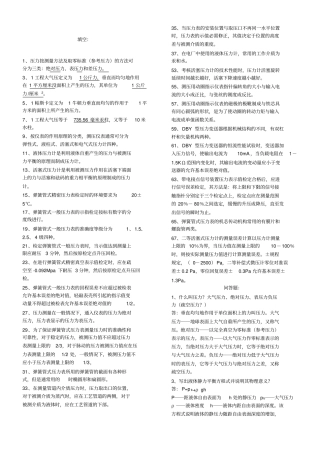 压力计量考试题