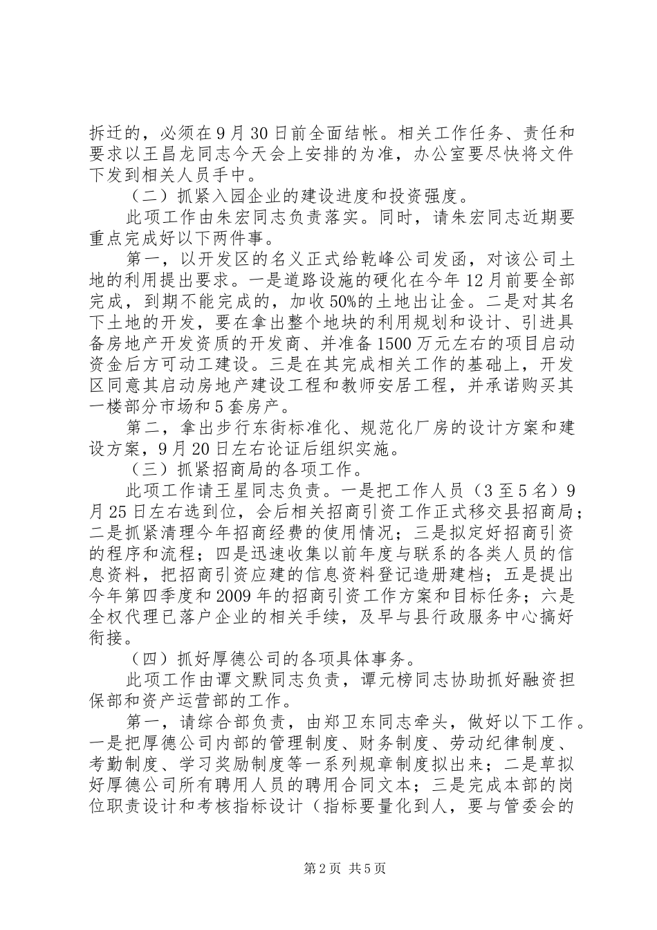 县长在开发区职工大会讲话发言_第2页