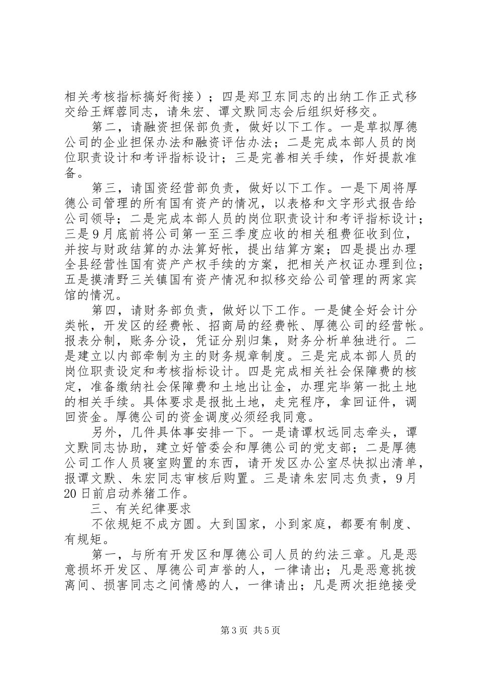 县长在开发区职工大会讲话发言_第3页