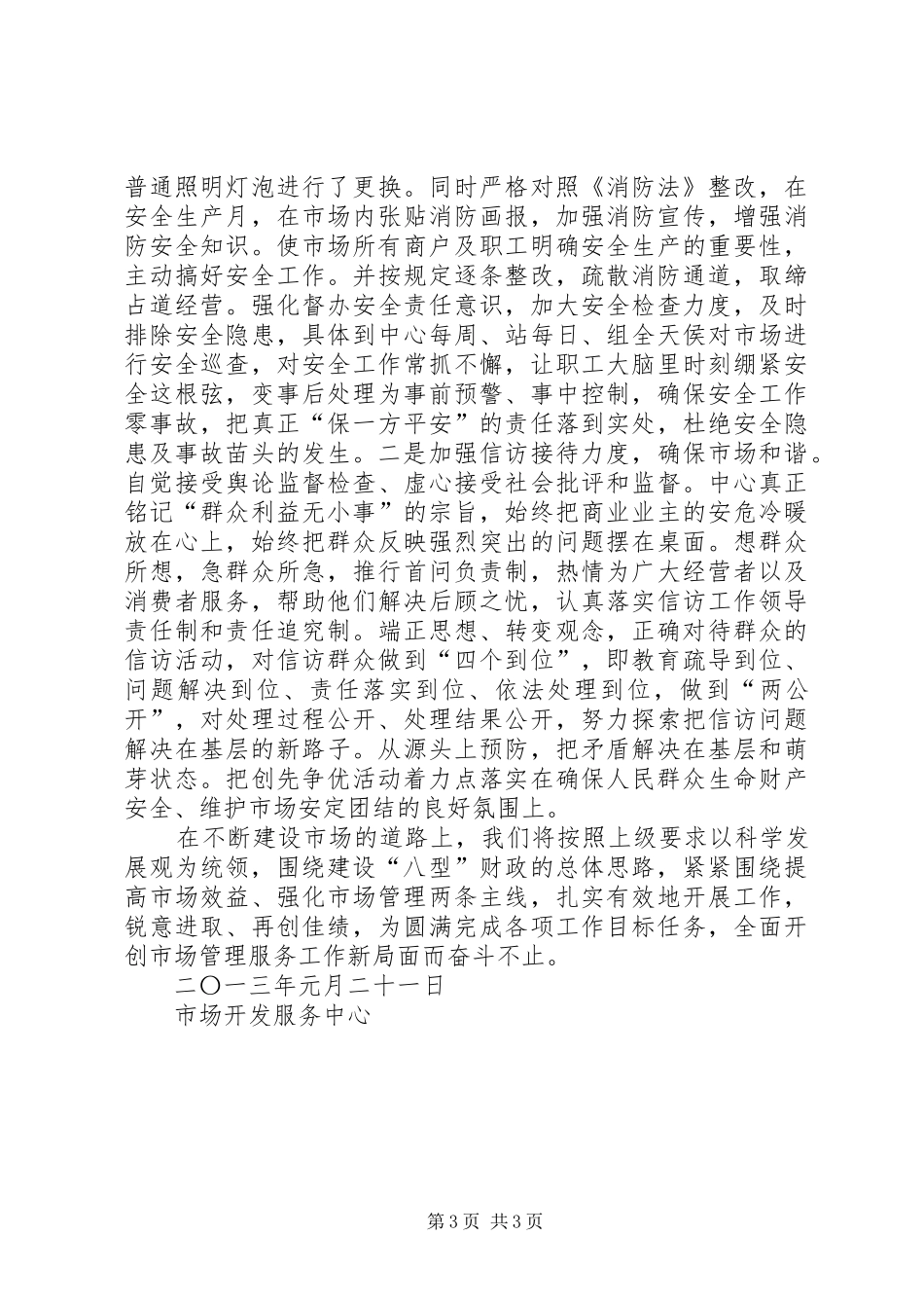 学习王厅长讲话发言汇报_第3页