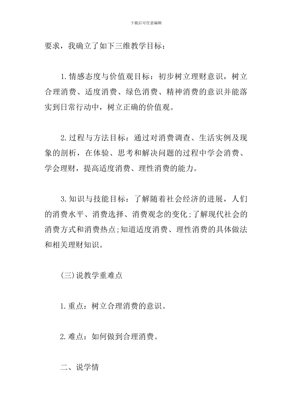 《学会合理消费》说课稿_第2页