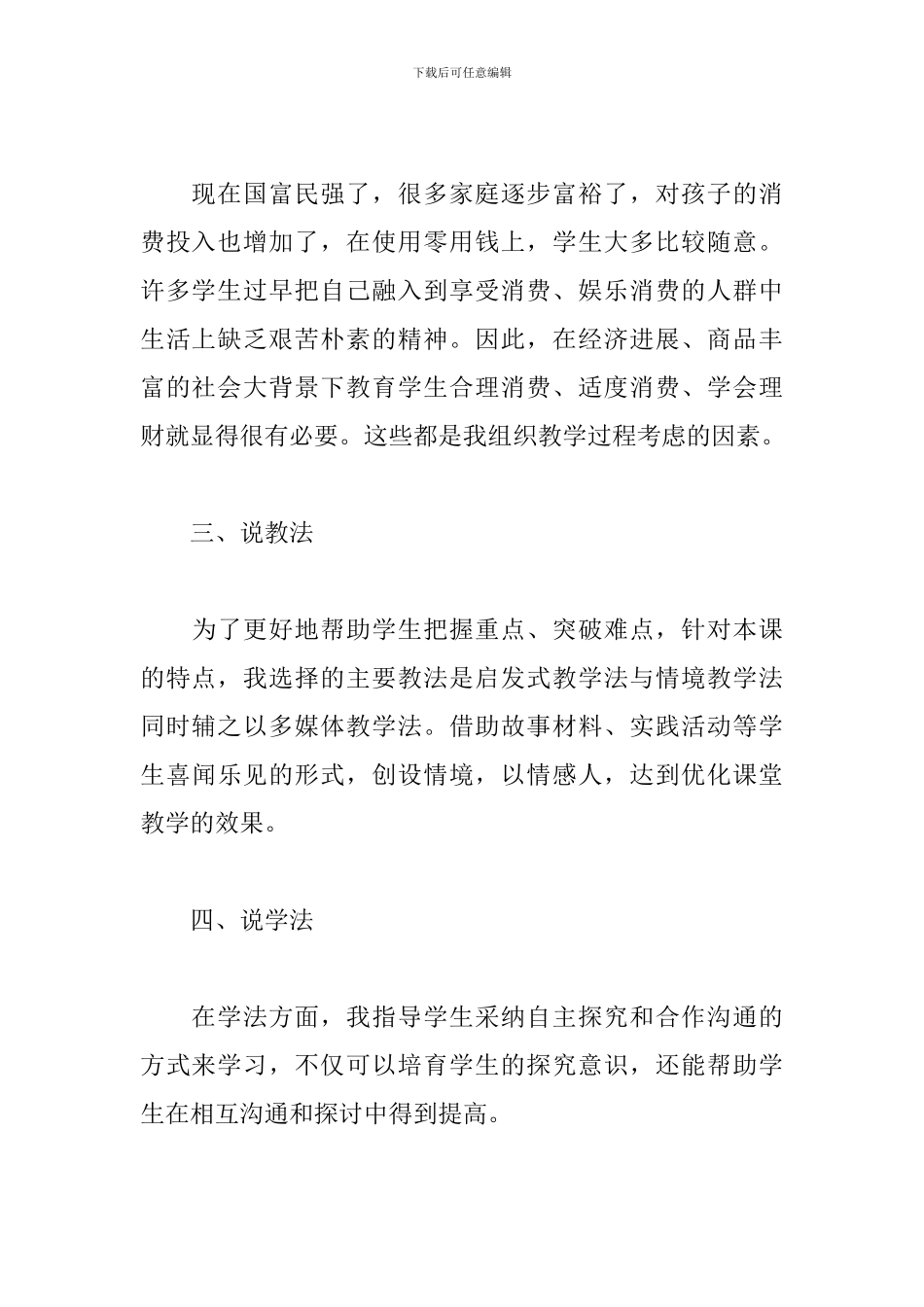 《学会合理消费》说课稿_第3页