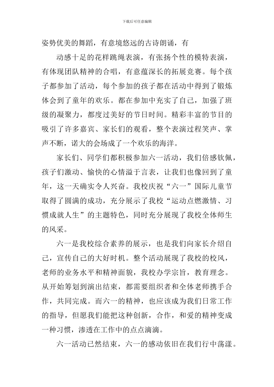 观看六一文艺汇演心得体会1000字_第2页