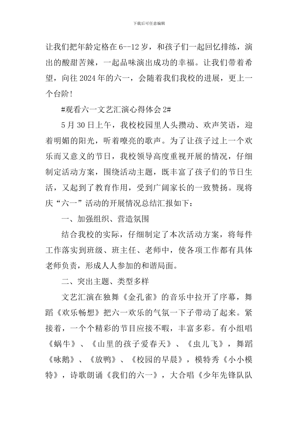 观看六一文艺汇演心得体会1000字_第3页