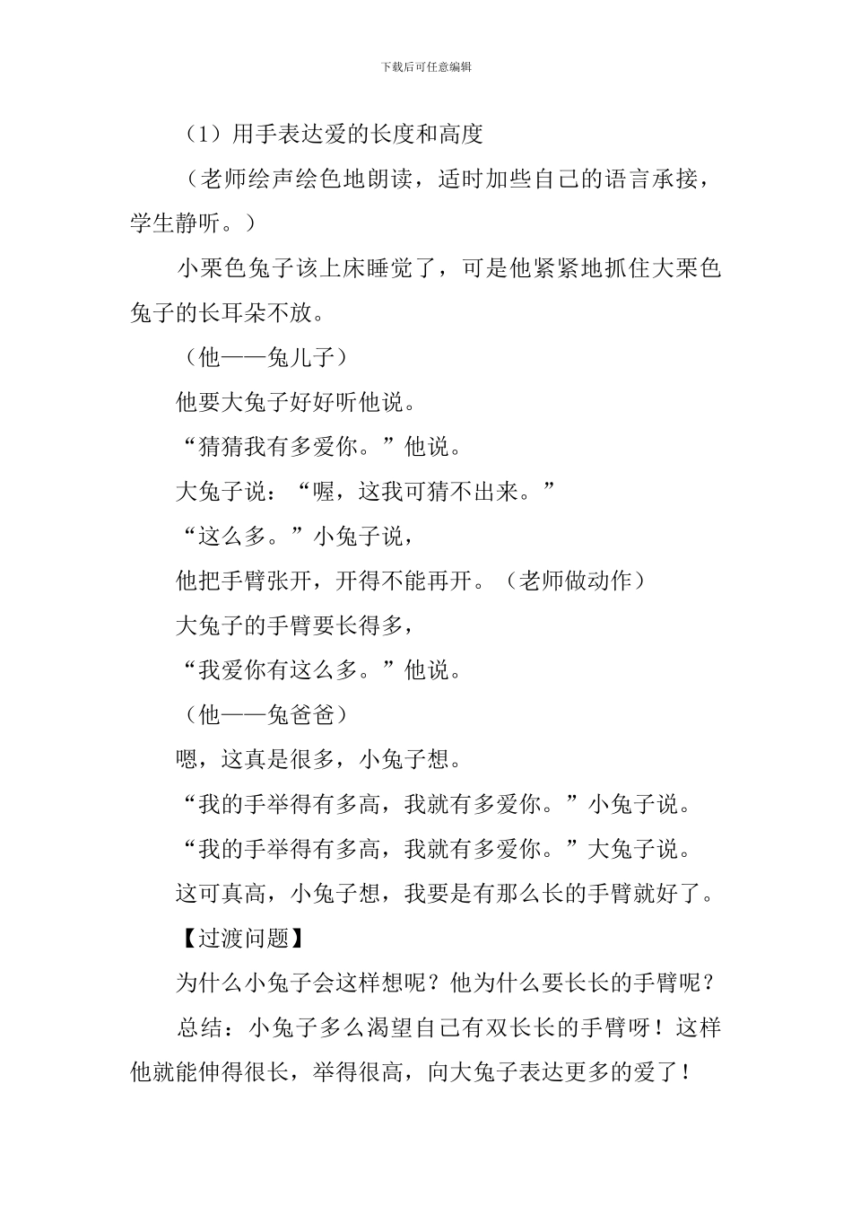 《猜猜我有多爱你》教学设计范文_第2页