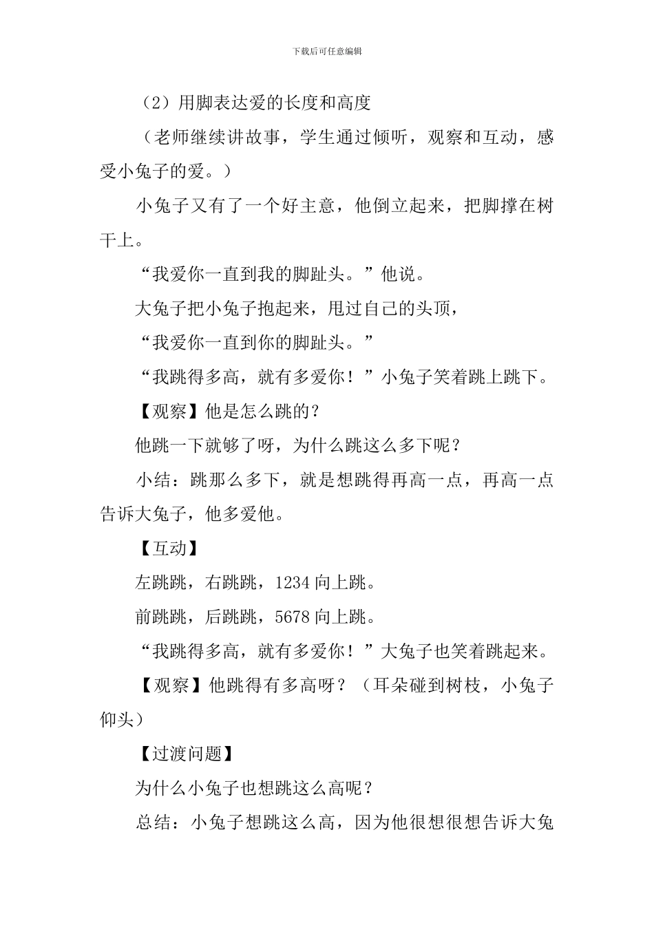 《猜猜我有多爱你》教学设计范文_第3页