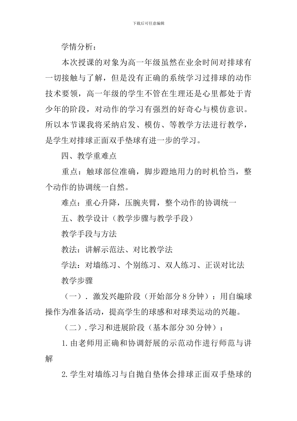 排球正面双手垫球教学设计_第2页