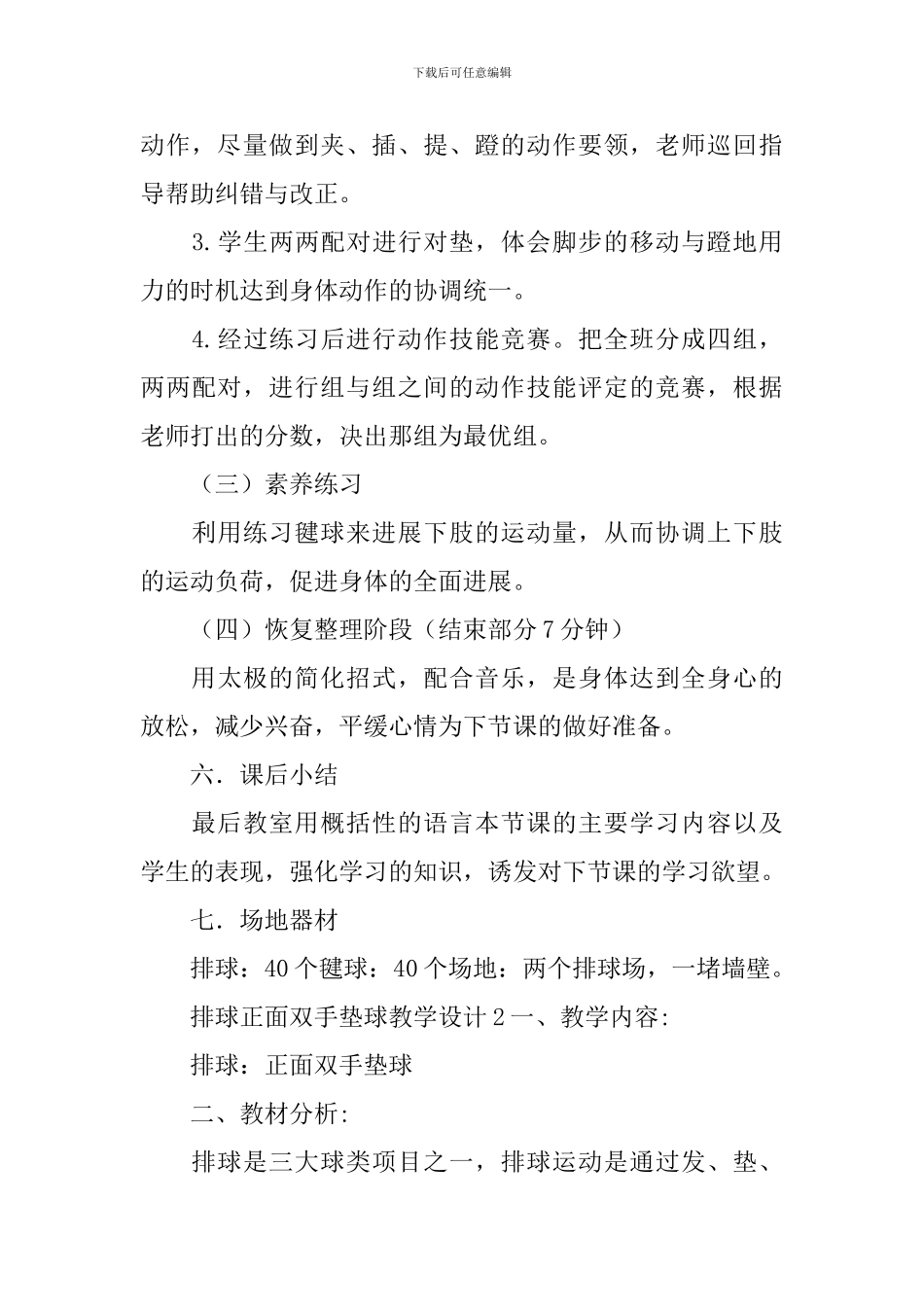 排球正面双手垫球教学设计_第3页