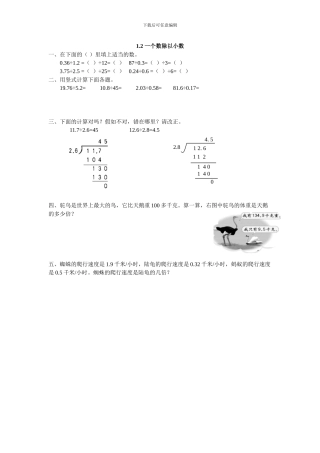 北师大版2024年五上《一个数除以小数》同步练习