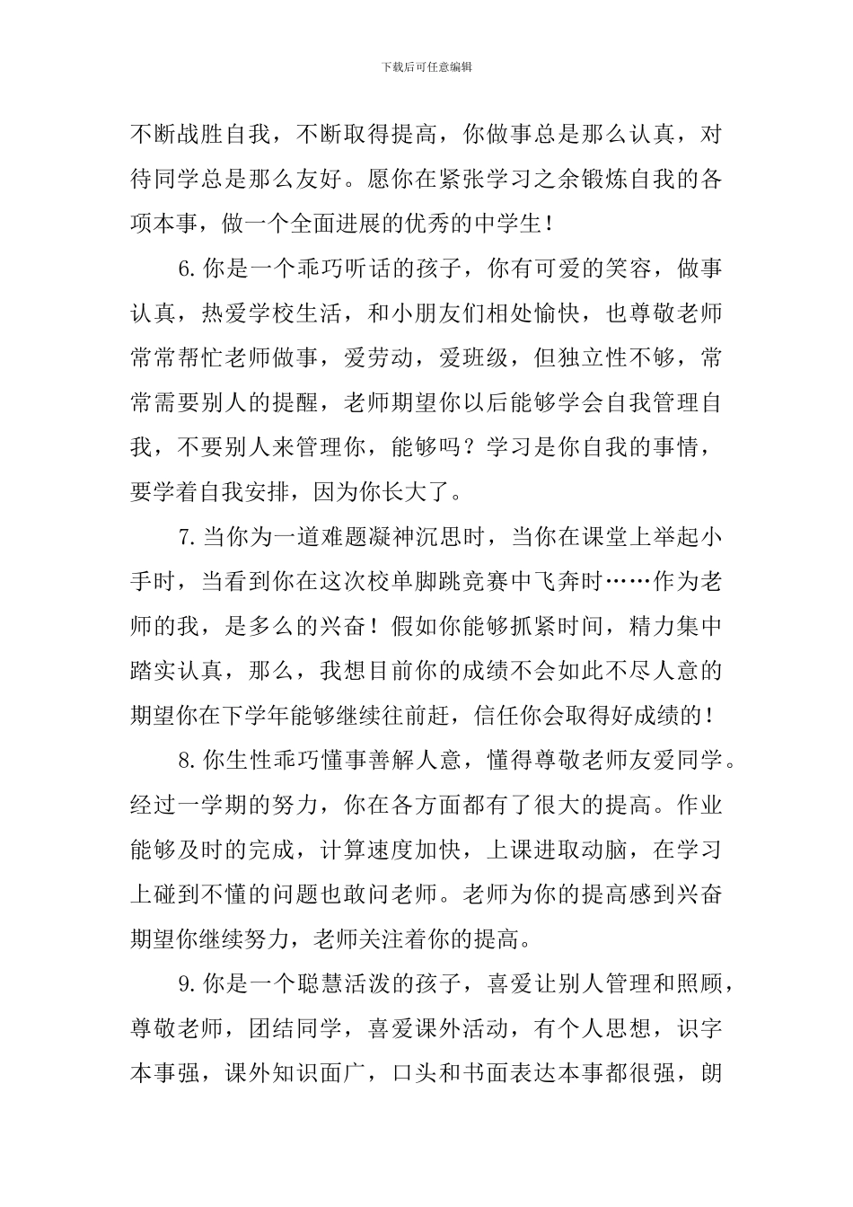 小学班主任评语230条_第2页