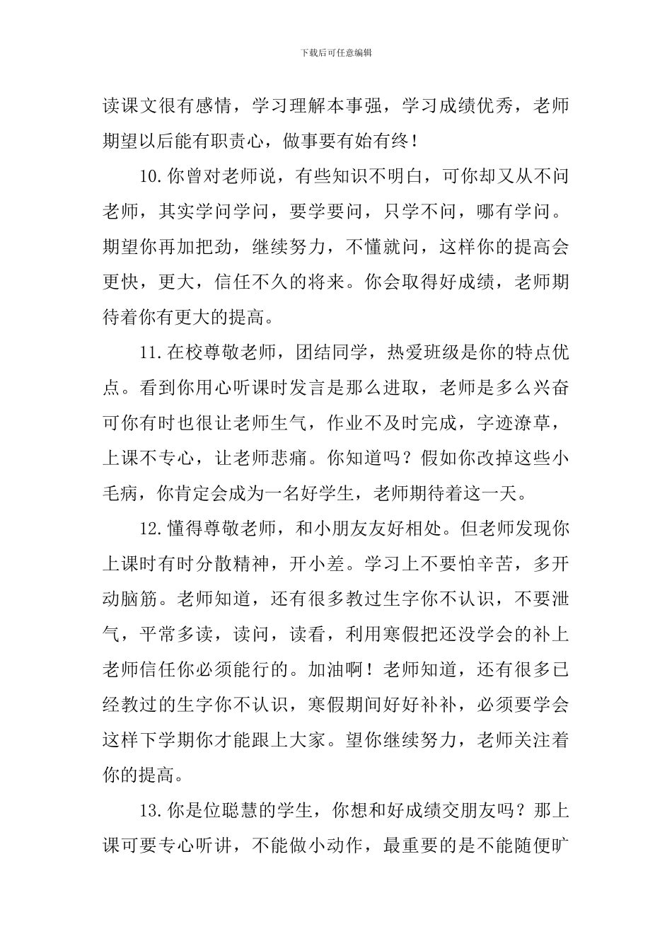 小学班主任评语230条_第3页