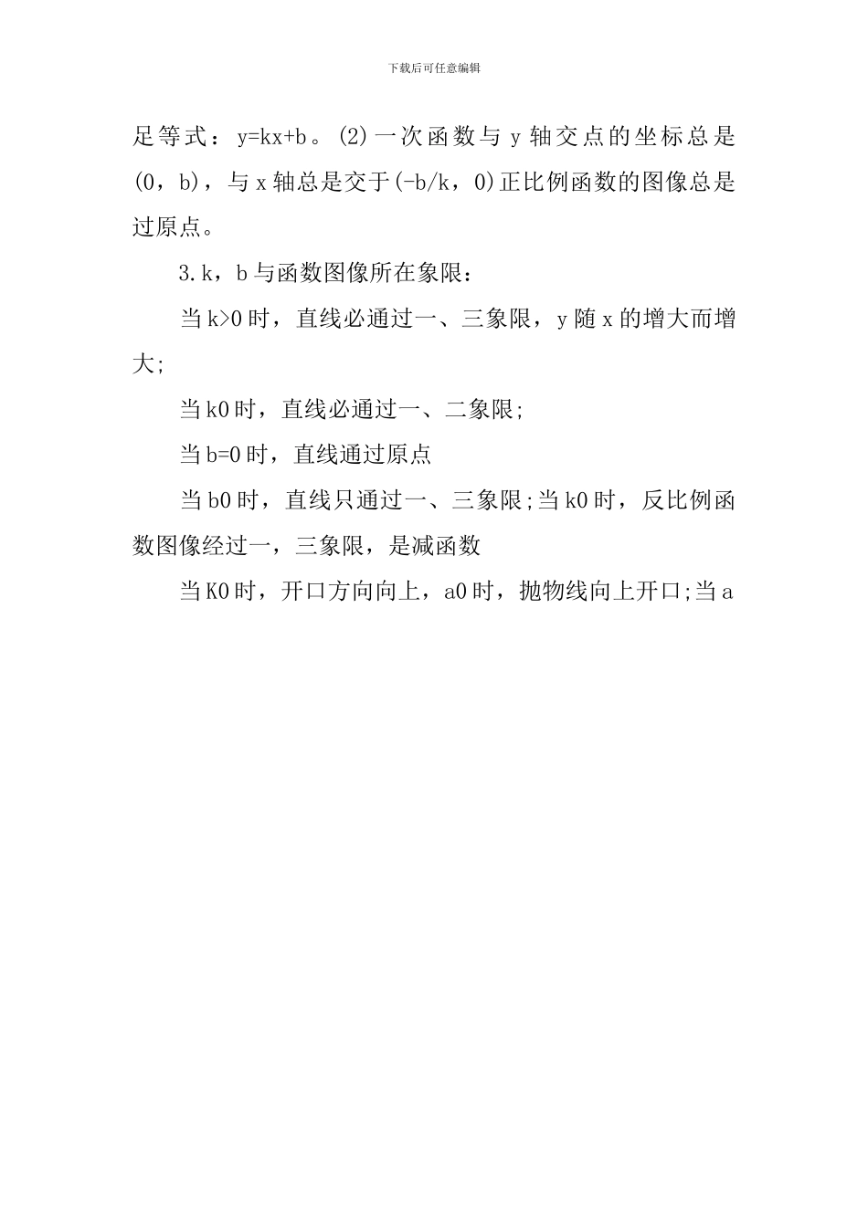 全国高考数学函数知识点归纳_第2页