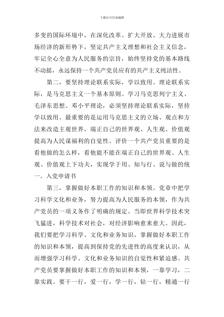 2024年预备党员思想汇报1500字_第3页