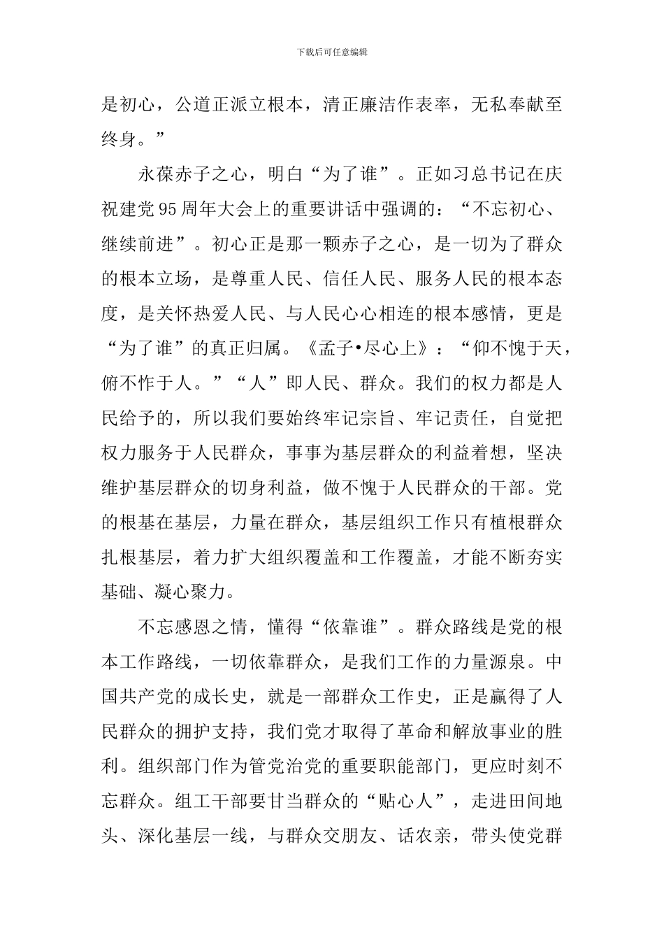 个人群众工作心得体会汇总_第2页