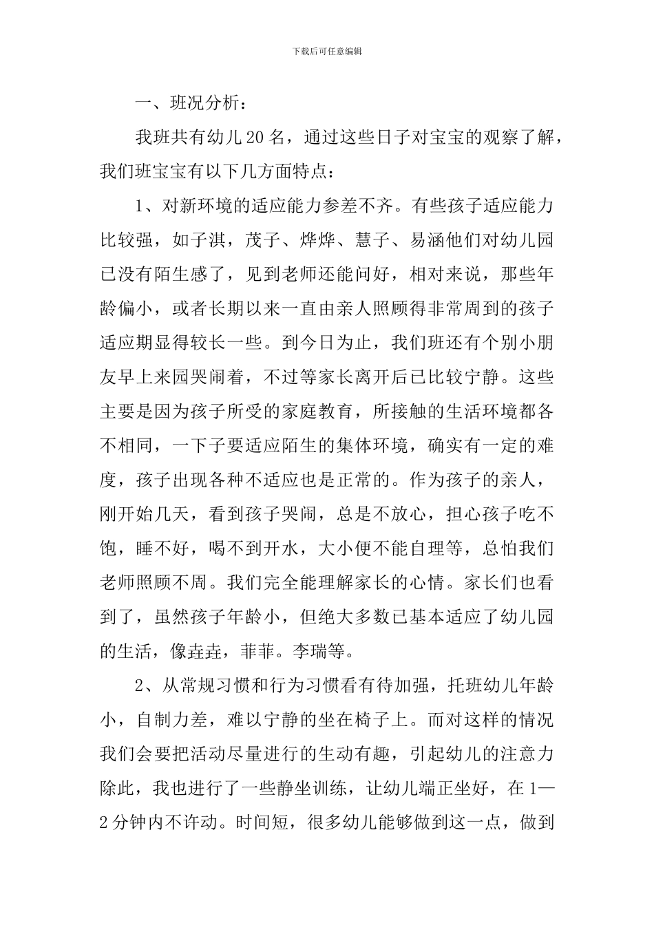 托班上家长会发言稿范文_第2页