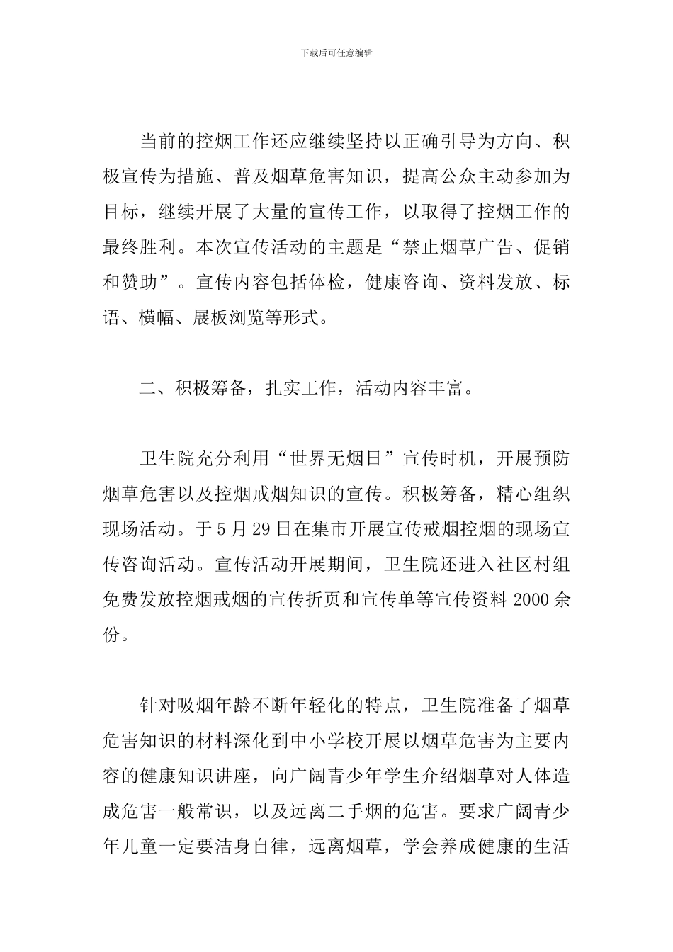 无烟日活动总结怎么写_第2页