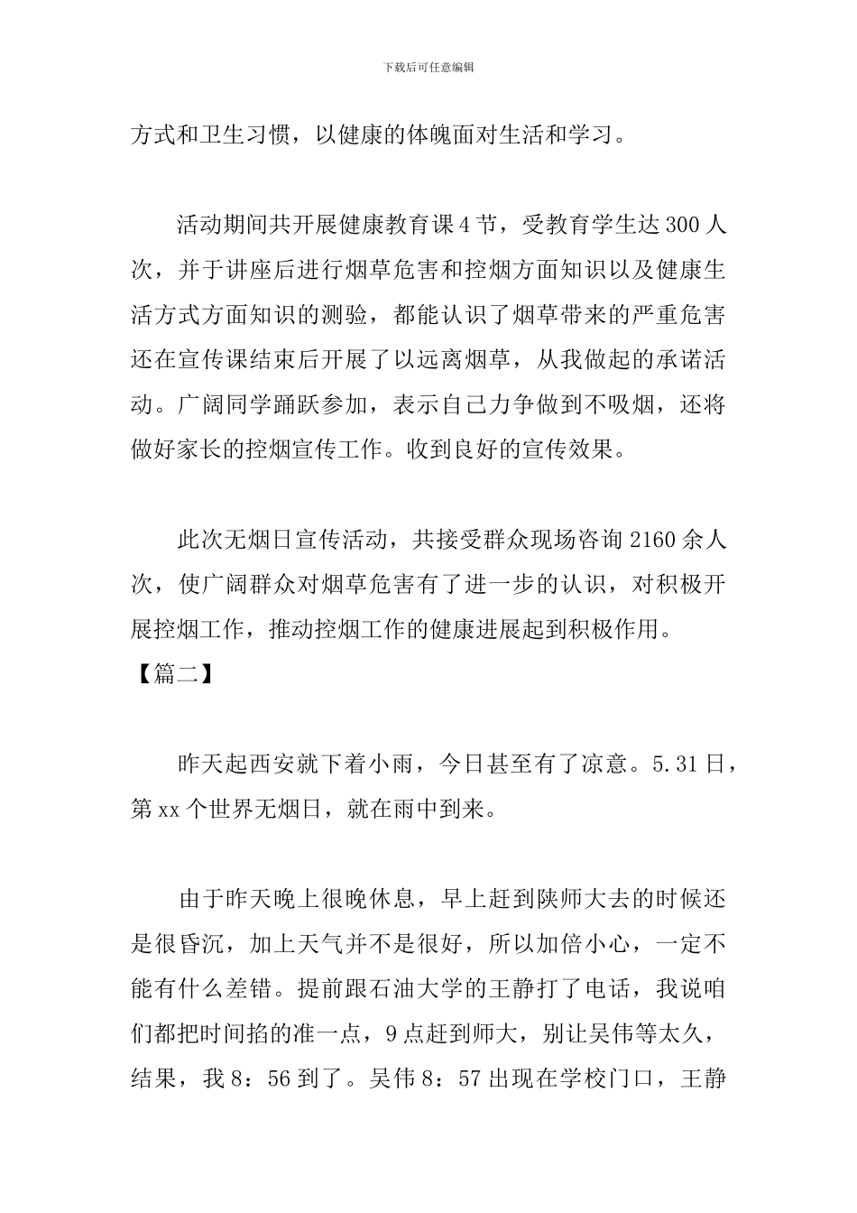 无烟日活动总结怎么写_第3页