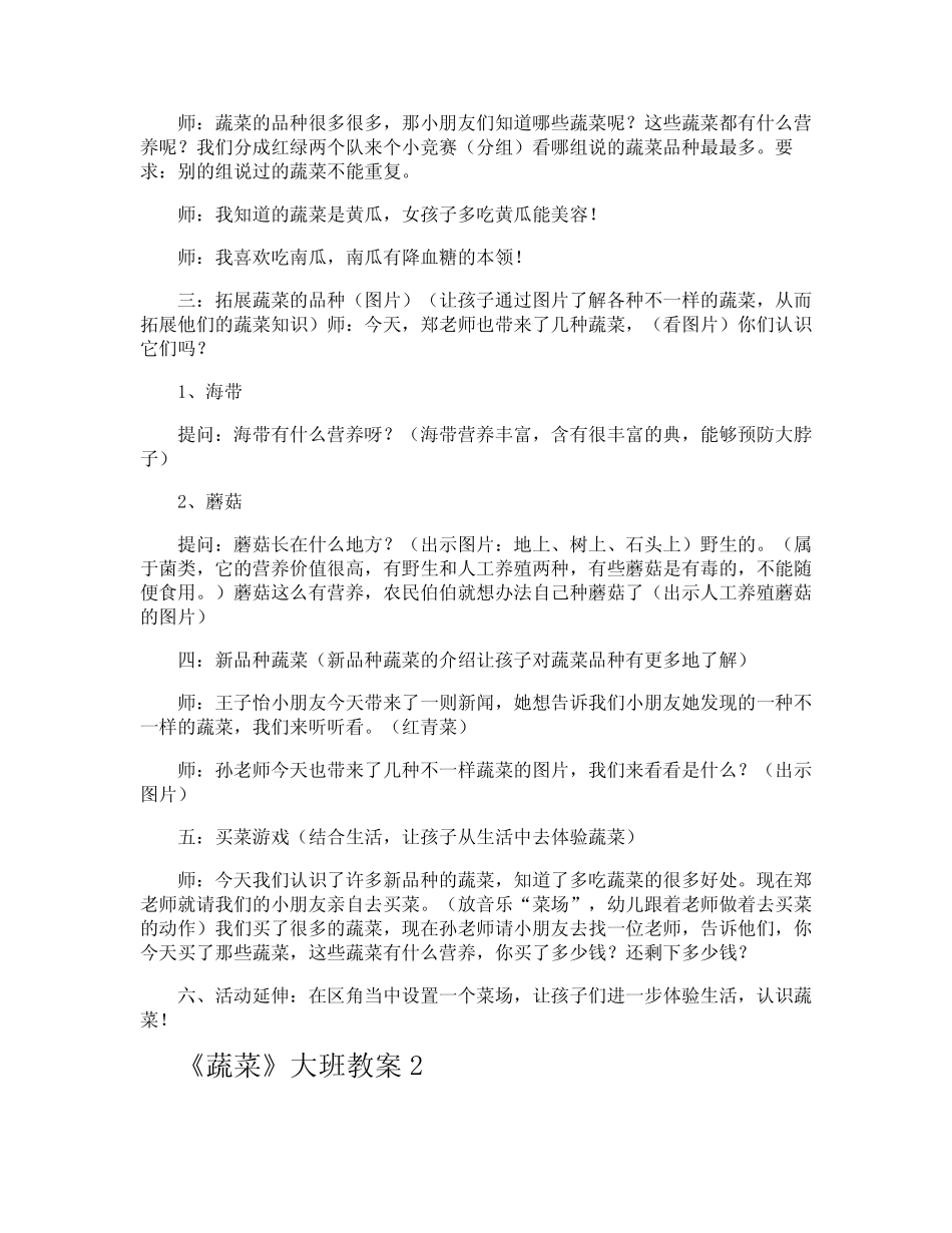 《蔬菜》大班教案 _第2页