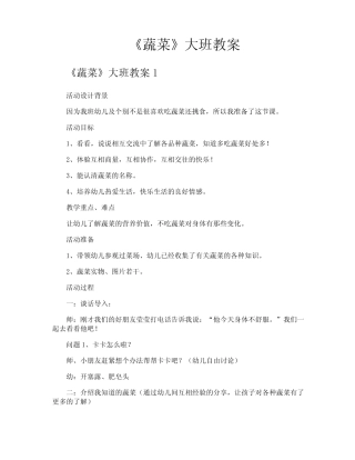 《蔬菜》大班教案 