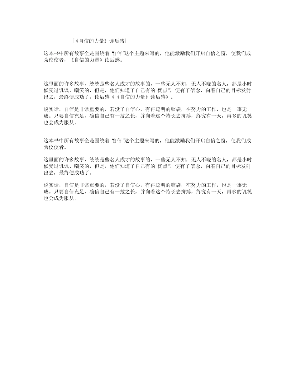 《自信的力量》读后感 _第1页
