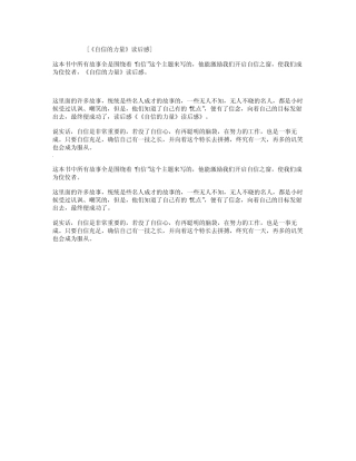 《自信的力量》读后感 