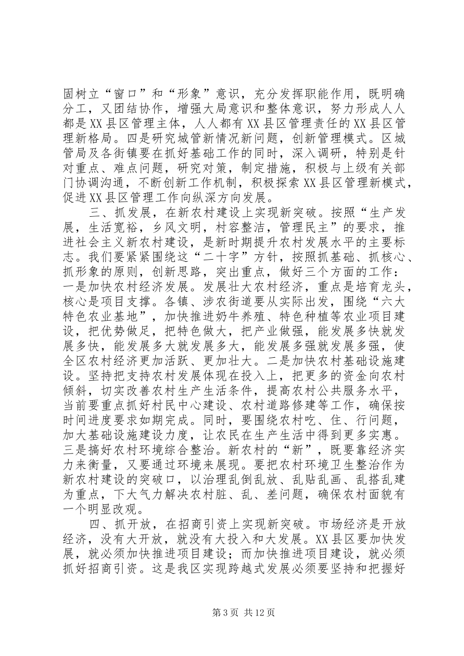 新一届政府工作讲话发言_第3页
