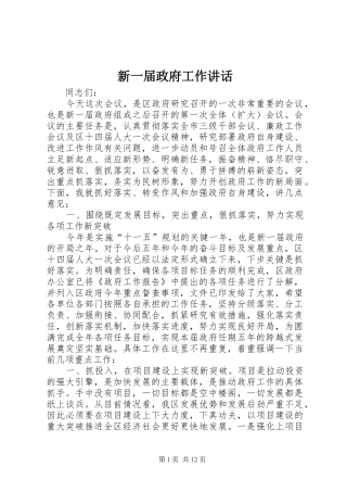 新一届政府工作讲话发言
