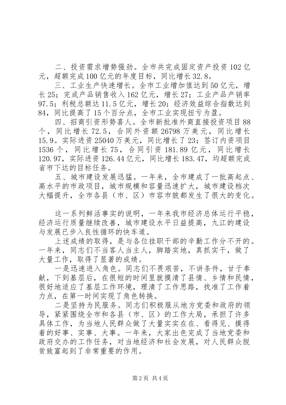 在全市下派挂职干部座谈会上的讲话发言_第2页