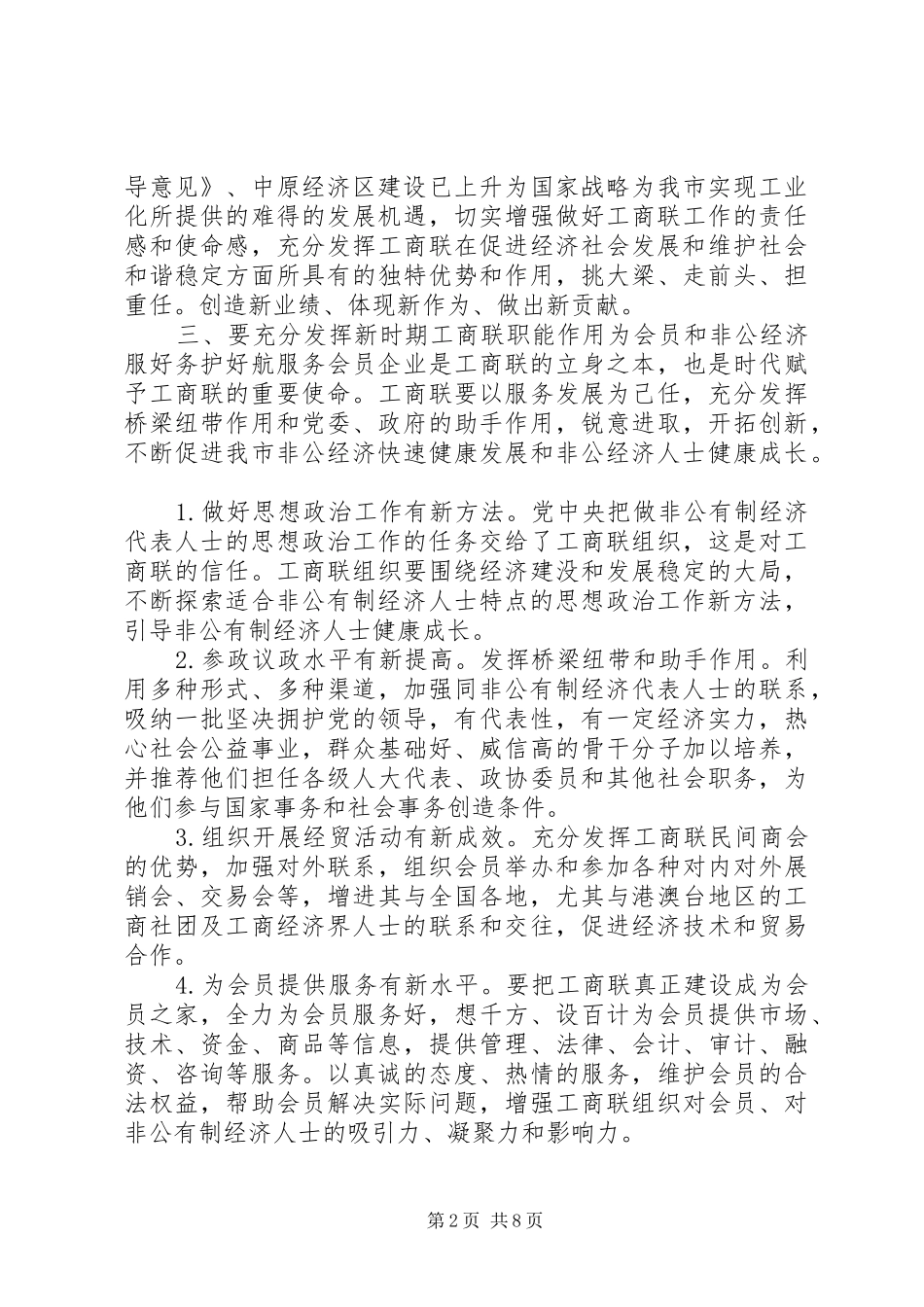 工商联代表大会闭幕讲话发言_第2页