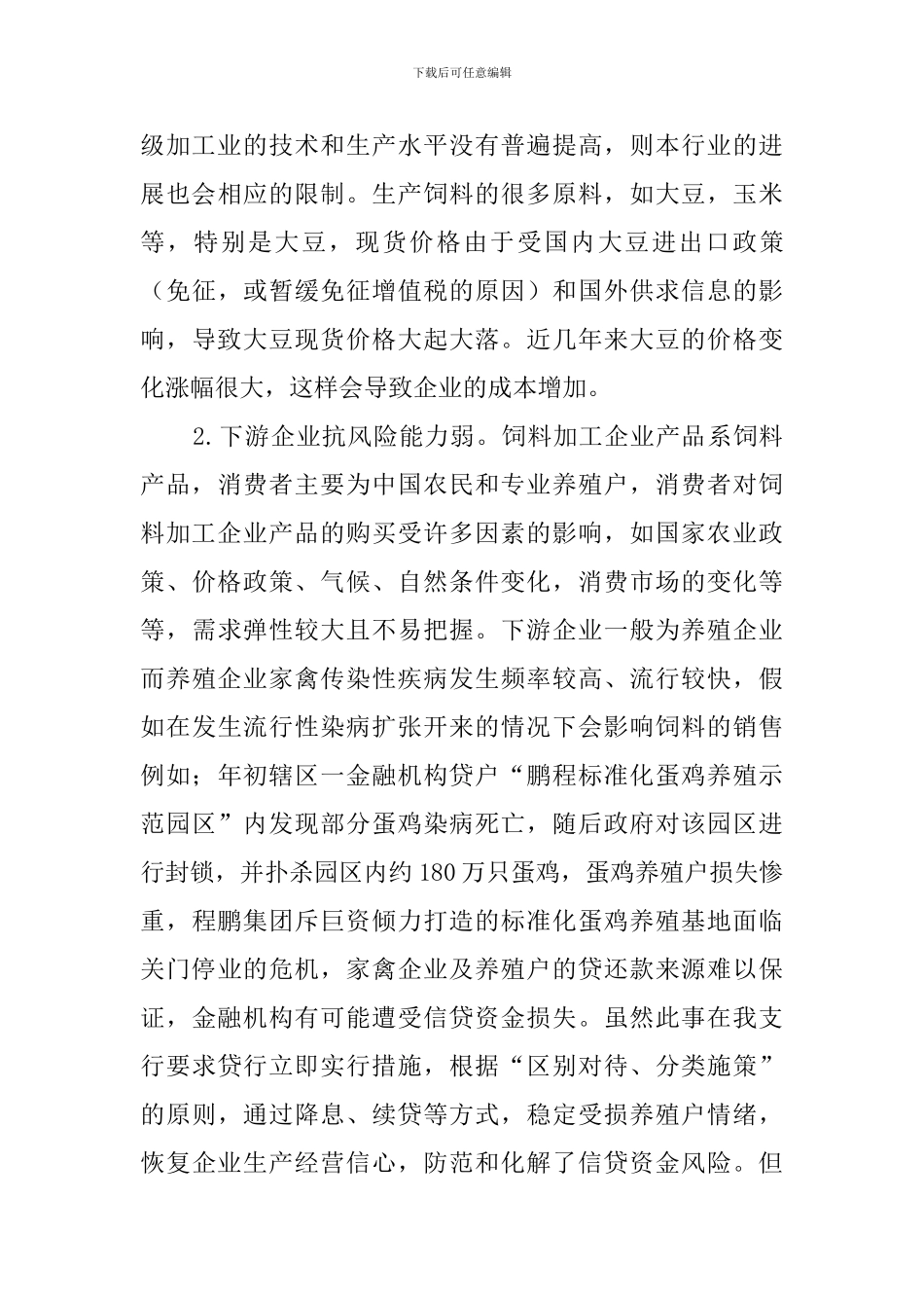 饲料企业的自查报告_第3页