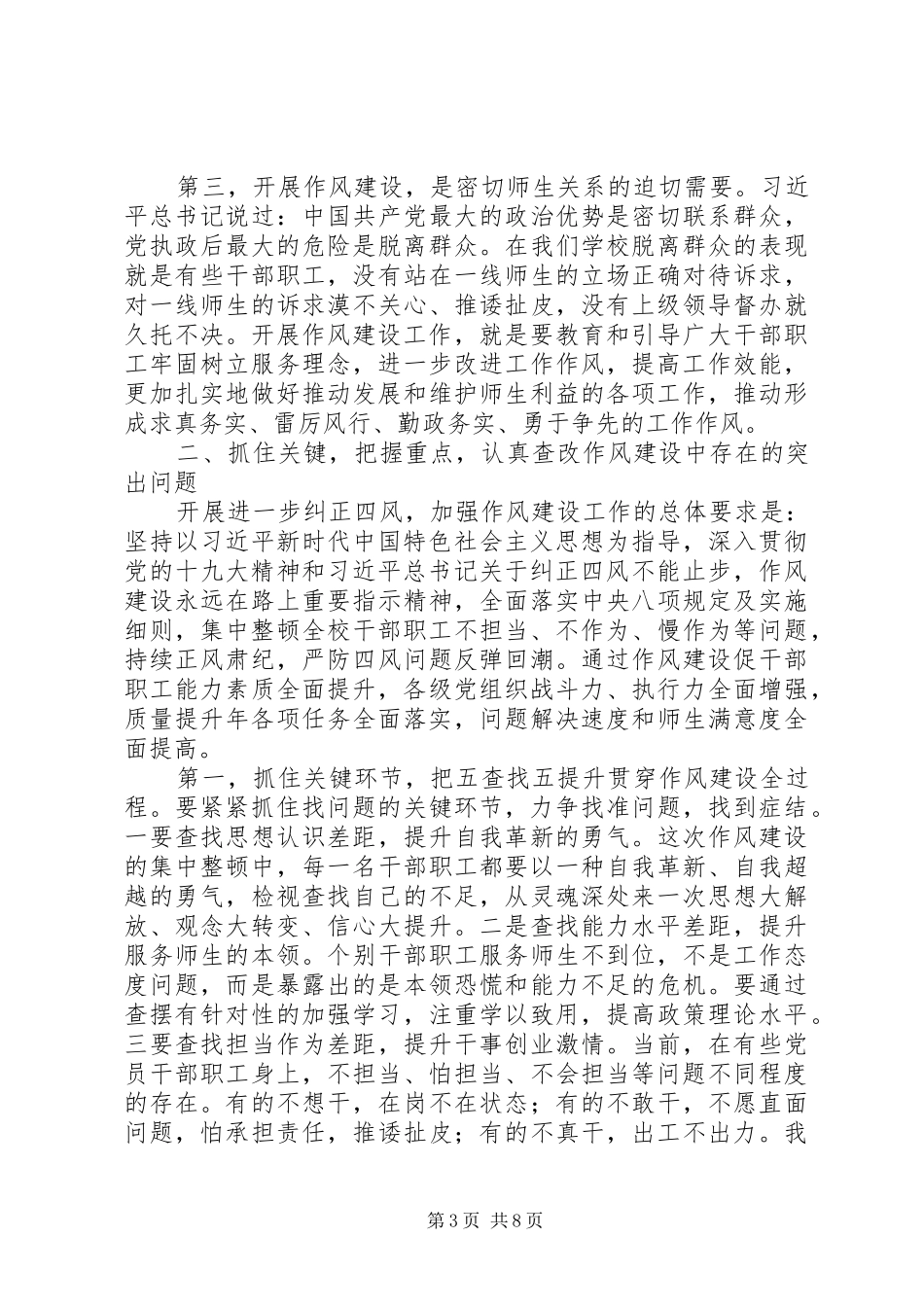 在加强作风建设工作大会上的讲话发言_第3页
