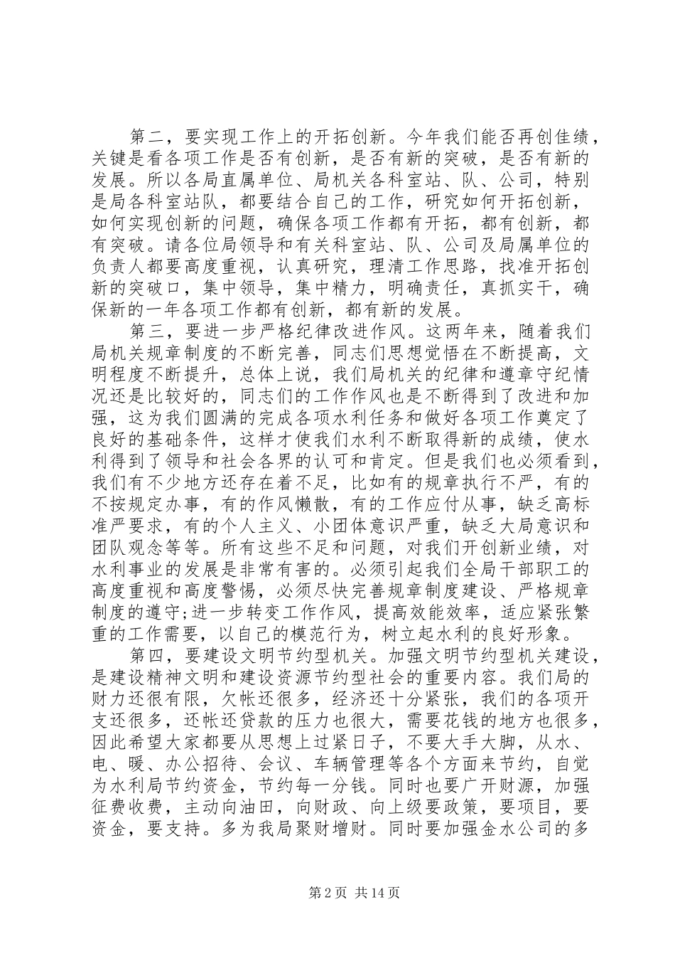 XX年春节后收心会讲话发言范文四篇_第2页